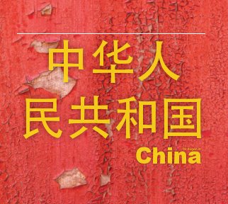 18 dagen in China book cover