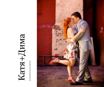 Katerina + Dima wedding day book cover