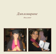 Diplomirane book cover
