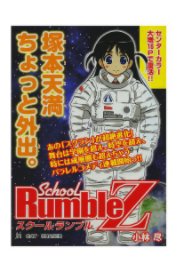 School Rumble Z book cover