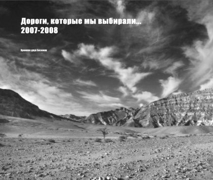 Pashka-Tolik 2007-2008 book cover