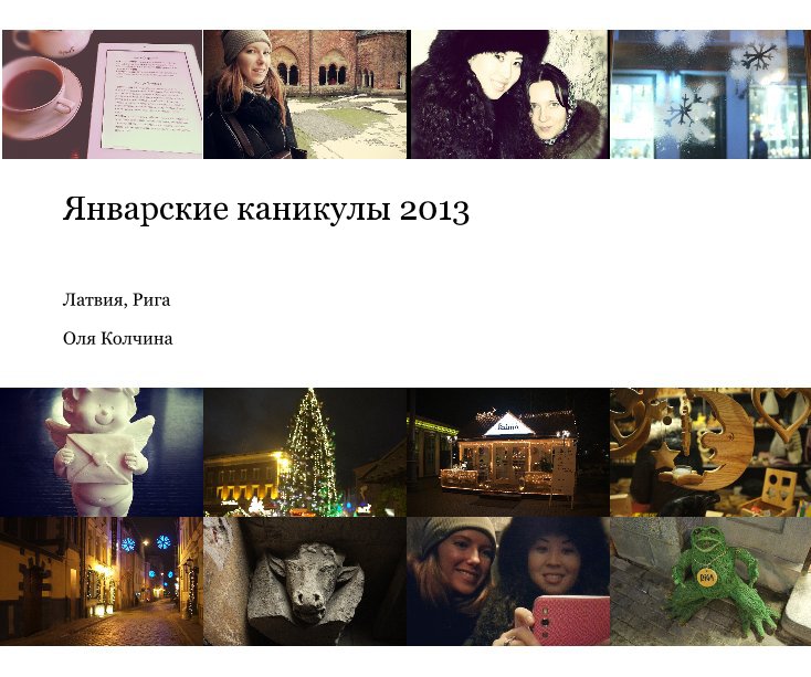 Visualizza Январские каникулы 2013 di Оля Колчина