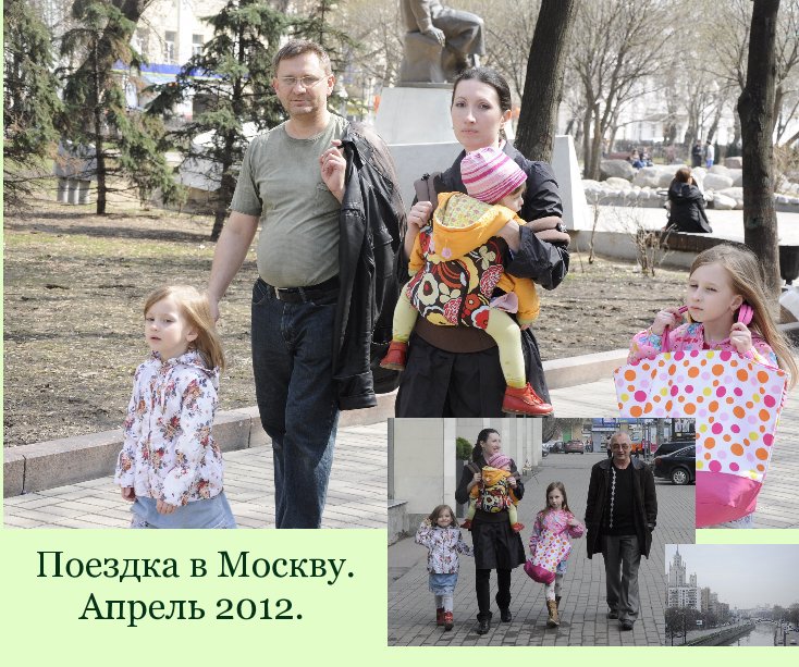 Visualizza Поездка в Москву. Апрель 2012. di yangaliang