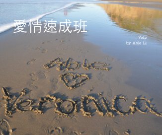 愛情速成班 book cover