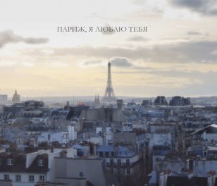 Paris, I love you book cover