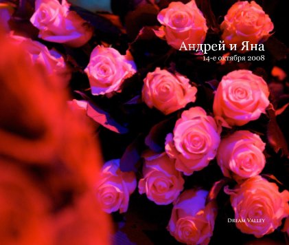 Jana+Andrei 14-th of october — Katia Mukhina book cover