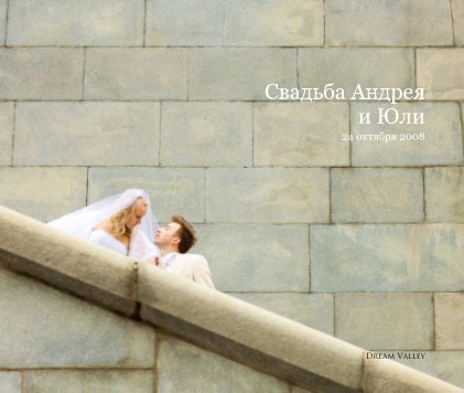 Andrei & Julia 20 oct book cover