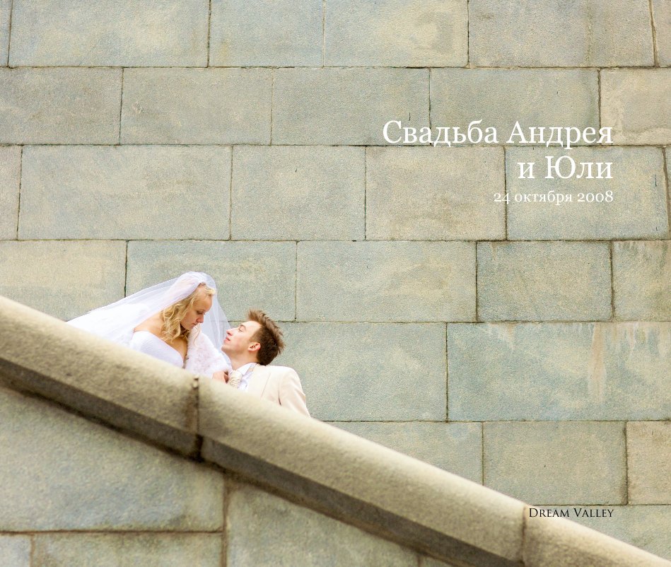 Ver Andrei & Julia 20 oct por Konstantin Andruhin