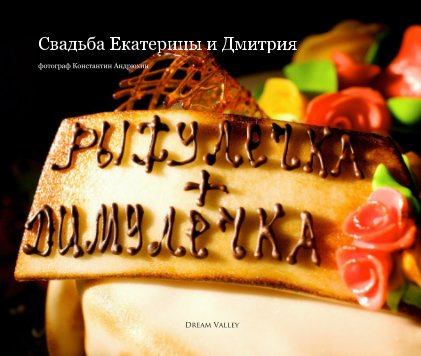Catherine and Dmitry book cover
