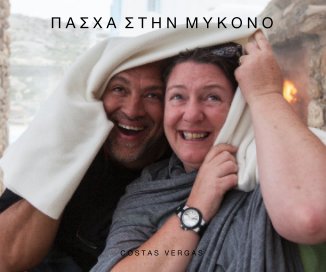 Π Α Σ Χ Α Σ Τ Η Ν Μ Υ Κ Ο Ν Ο book cover