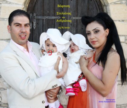 Βάφτιση Στυλιάνας και Ανδριάνας 25/8/2012 book cover