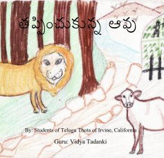 Thappinchukuna Aavu book cover