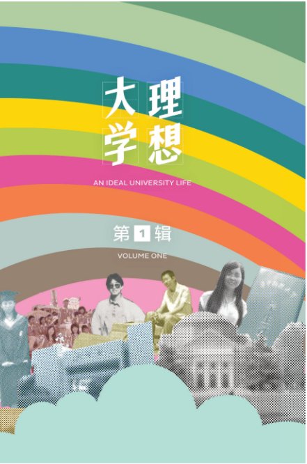View An Ideal University Life by Rongfei Geng, et al.