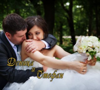 Denitsa and Stefan 2 book cover