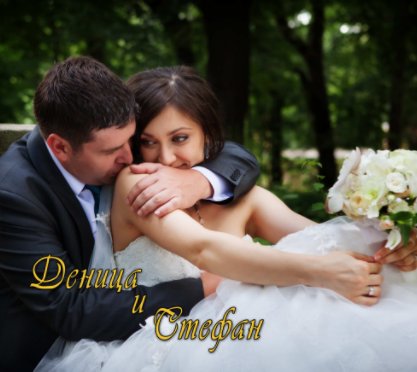 Denitsa and Stefan book cover