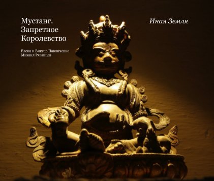Мустанг book cover
