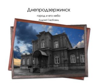 Днепродзержинск book cover