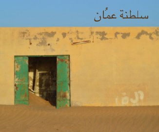 سلطنة عُمان book cover