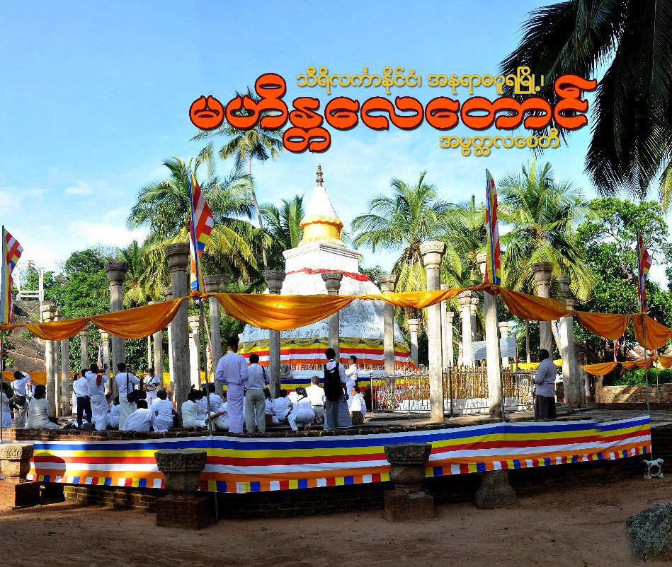 Bekijk Trip to Sri Lanka (Second Edition) op Henry Kao