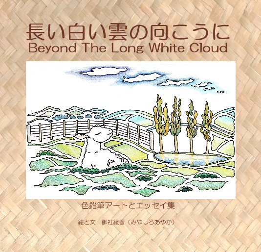 View Beyond The Long White Cloud by Ayaka Miyashiro
