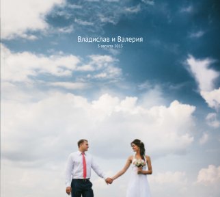 Владислав и Валерия book cover