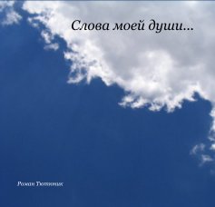 slova moey dushi book cover
