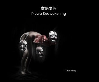 女娲复苏 Nuwa Reawakening book cover