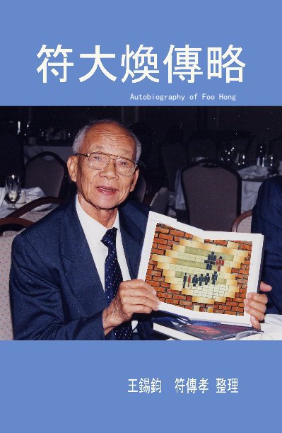 View Autobiography of Foo Hong by Foo Hong