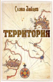 Territory book cover