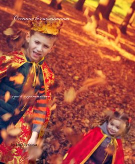 Осенние воспоминания book cover