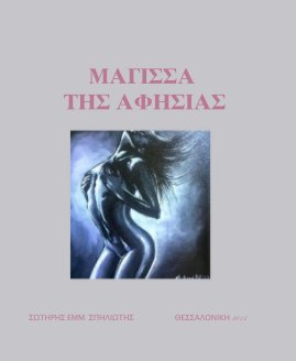 ΜΑΓΙΣΣΑ ΤΗΣ ΑΦΗΣΙΑΣ book cover