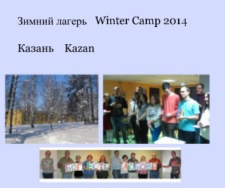 Зимний лагерь Winter Camp 2014 book cover