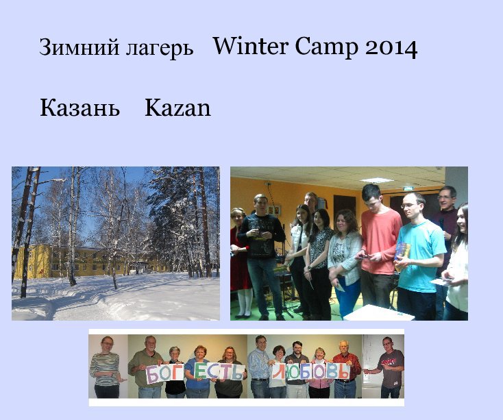 View Зимний лагерь Winter Camp 2014 by anne.agovino