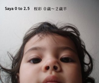 Saya 0 to 2.5 æ¡å½© ï¼æ­³ï½ï¼æ­³å book cover