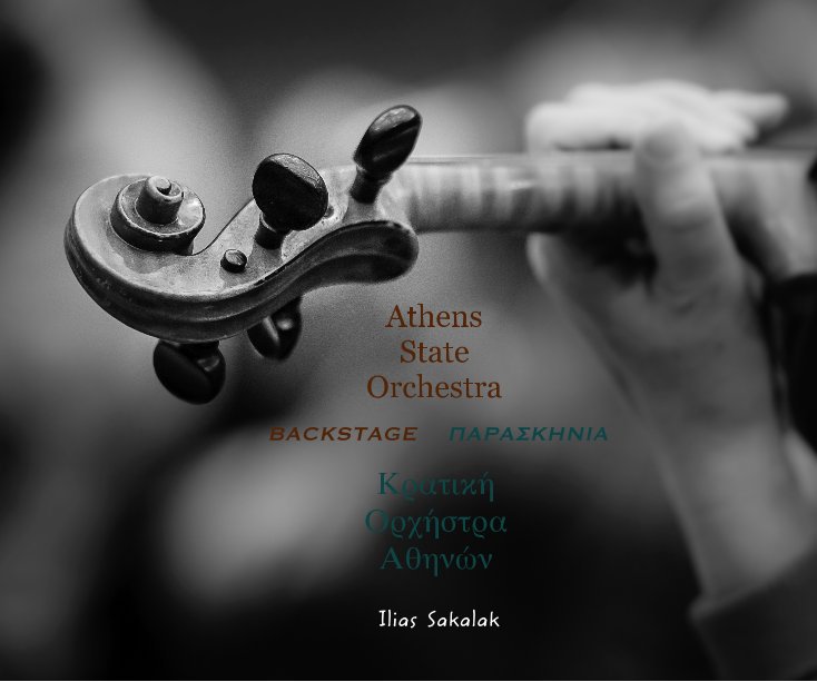 View Athens State Orchestra by Ilias Sakalak