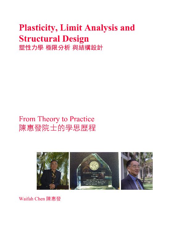 View Plasticity, Limit Analysis and Structural Design 塑性力學 極限分析 與結構設計 by Waifah Chen 陳惠發
