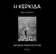 κερκιδα 2 book cover