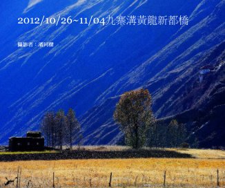 2012/10/26~11/04九寨溝黃龍新都橋 book cover