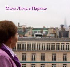 Mama Luda in Paris book cover