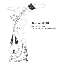 ÐÐ¡Ð ÐÐÐÐÐÐ ÐÐ¢ ÑÑÐ¸ÑÐ¸ Ð´ÐµÑÑÐºÐ¸Ñ Ð¿Ð¾ÑÑÐ¾Ð² Ñ Ð¸Ð»Ð»ÑÑÑÑÐ°ÑÐ¸ÑÐ¼Ð¸ ÐÐ°ÑÐ¸ ÐÐ¸ÐµÐ²ÑÐºÐ¾Ð¹ book cover