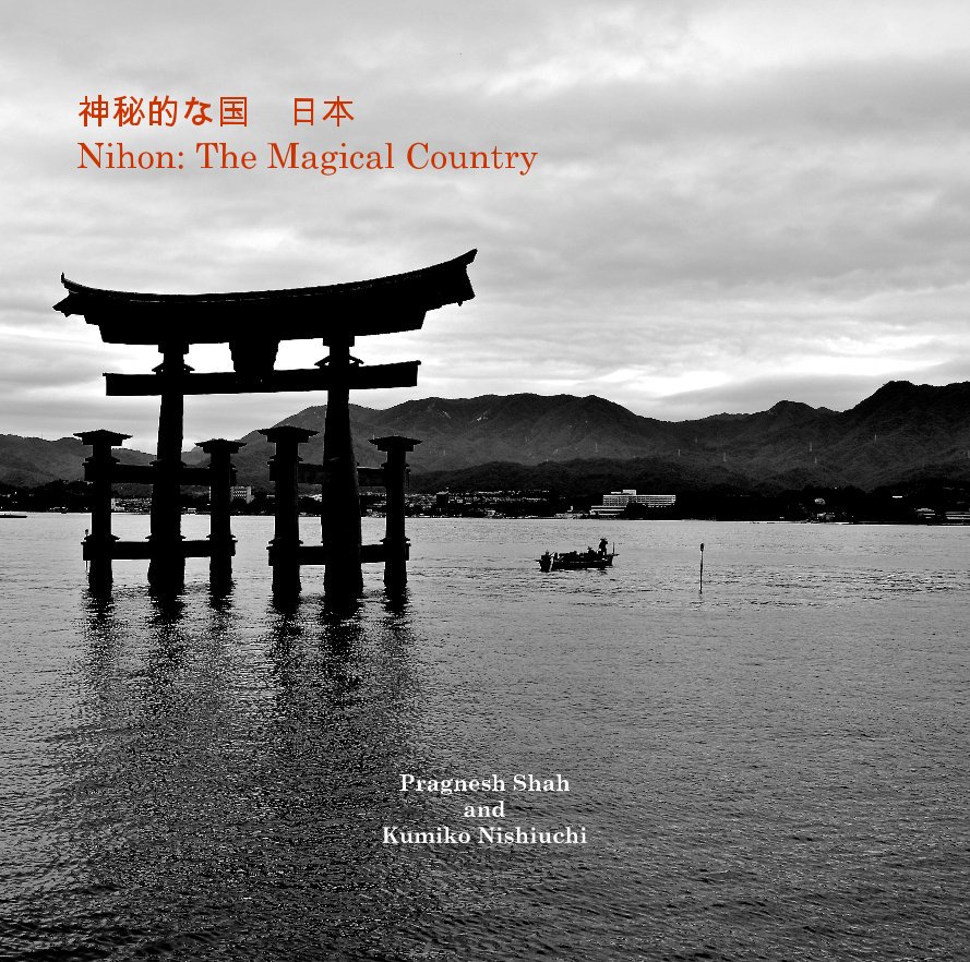 View 神秘的な国 日本 Nihon: The Magical Country by Prag Shah, Kumiko Nishiuchi