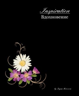 Inspiration Вдохновение book cover