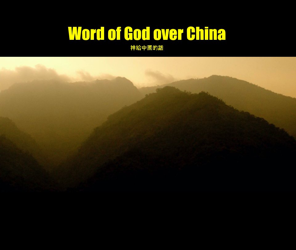 View Word of God over China by Richard Gazowsky