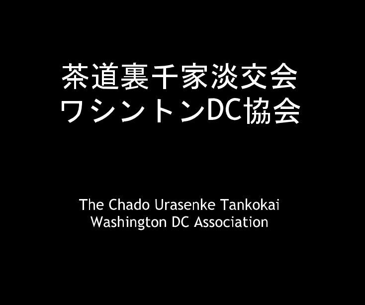 茶道裏千家淡交会 ワシントンDC協会 by Chado Urasenke Tankokai