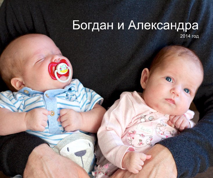 View Богдан и Александра 2014 год by фотограф: Юрий Шульга
