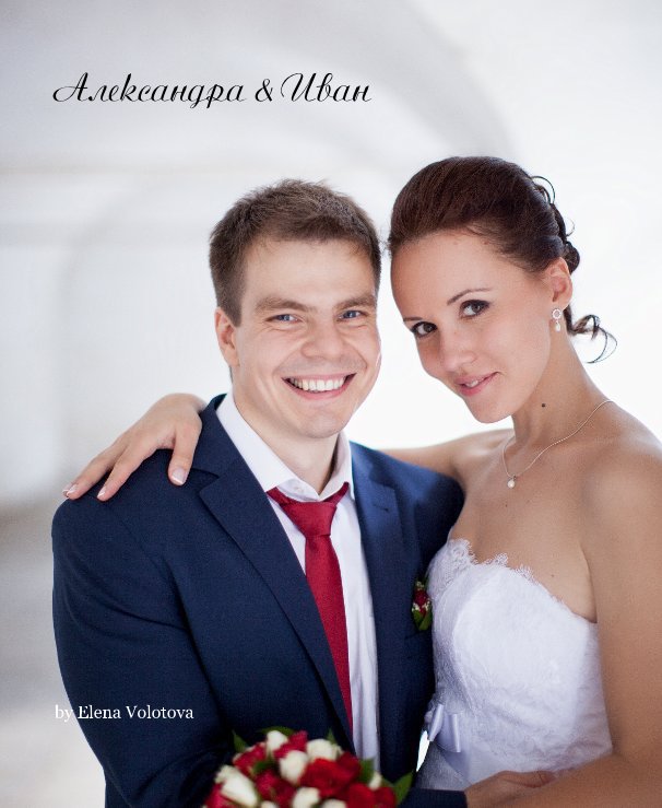 View Александра & Иван by Elena Volotova