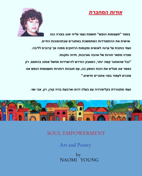 View SOUL EMPOWERMENT 

    Art and Poetry by NAOMI   YOUNG