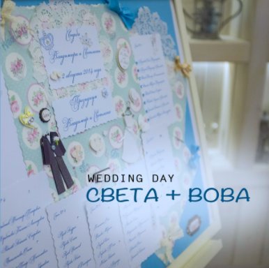 wedding day Sveta & Vova book cover