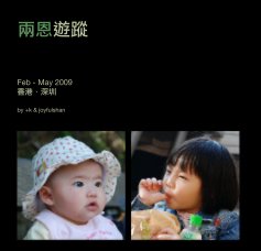 兩恩遊蹤 book cover
