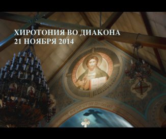 ХИРОТОНИЯ ВО ДИАКОНА 21 НОЯБРЯ 2014 book cover